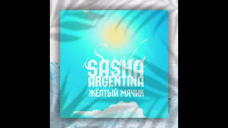 Sasha Argentina-Жёлтый мячик.