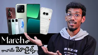 Upcoming Mobiles In March 2024 || Top Upcoming Smartphones in March 2024 || In Telugu