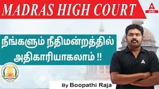 MHC Recruitment 2024 | Madras High Court Exam Complete GK GS Discussion in Tamil #5 | Adda247 Tamil