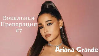 Разбор Ariana Grande - Dangerous woman