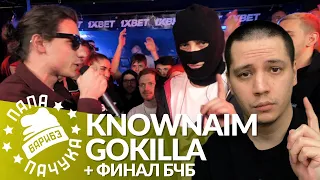 KNOWNAIM х GOKILLA - 140 BPM | VERCH.FATE x YORICK - БЧБ | РВАТЬ НА БИТАХ FREESTYLE