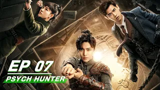 【FULL】Psych-Hunter EP07 | 心宅猎人 | iQIYI