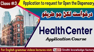 how to write application for open dispensary hospital || Request for open dispensary || Class 3