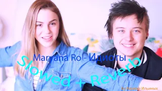 Maryana Ro - Идиоты (prod. Колобок) (Slowed + Reverb)