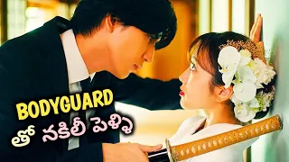 She Did Fake Marriage With Her BodyGuard To Escape From Her Parent's 👀 | Movie Explained In Telugu
