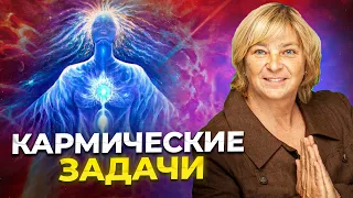 Как изменить кармические задачи за 15 минут в день. Мощная техника для проработки кармических уроков