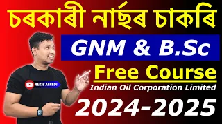 IOCL GNM and B.Sc Admission 2024 ✅ Free Course | IOCL B.Sc Nursing Course 2024