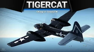 F7F-3 Tigercat АРТБАТАРЕЯ СПРАВЕДЛИВОСТИ в War Thunder