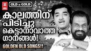 കാലം മാറിയിട്ടും കാലഘട്ടം മാറിയിട്ടും മാറാത്ത ഗാനങ്ങൾ | Evergreen Malayalam Film Songs | Old Is Gold