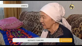 Пенсионерка из Алматы уверяет, что ее обманули при выдаче пенсии