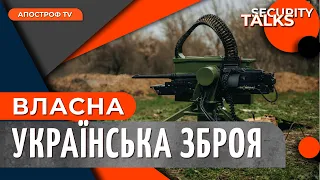 УКРАЇНСЬКИЙ ПОТЕНЦІАЛ: вдосконалення радянських озброєнь / Створення нових зразків | Security Talks