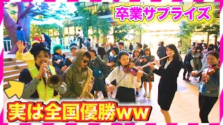 【フラッシュモブドッキリ】もしも警備員が全国優勝者だったら。。flash mob Graduation ceremony（ピアノドッキリ）