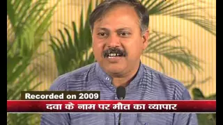 Dawa (दवा) ke Naam Par Maut Ka Vyapar: Bhai Rajiv Dixit | 05 Dec 2015 (Part 1)