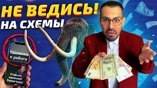 Простая и легкая подработка для Всех! Наепалово или правда ?