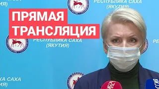 Брифинг Ольги Балабкиной об эпидобстановке в Якутии на 5 апреля