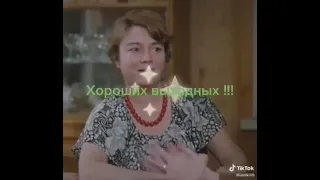 Хороших выходных!