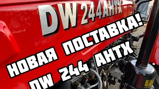 Новая поставка! Минитрактор DW 244 AHTX!