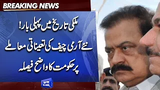 Rana Sanaullah Statement on New Army Chief Appointment | Dunya News