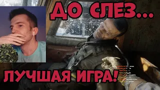 РЕАКЦИЯ ФАНАТА НА ФИНАЛ METRO EXODUS | ДО СЛЕЗ | СДЕРЖИВАЛСЯ КАК МОГ | + ЭМОЦИИ