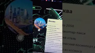 Как будет выглядеть Россия в 2050 году?