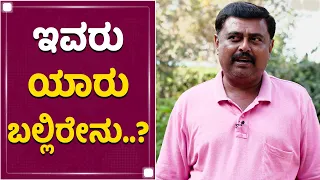 ಇವರು ಯಾರು ಬಲ್ಲಿರೇನು..? | Vishwanath Vajramuni | Actor Vajramuni Son | NewsFirst Kannada