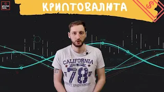 Криптовалюта: як купити біткоін в Україні?