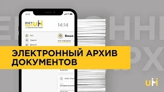 Электронный архив документов