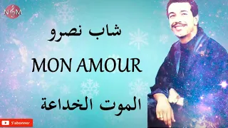 che nasro MOUN AMOUR / شاب نصرو الموت الخداعة