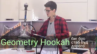 Geometry hookah big bro - Стабилизированное дорогое дерево! Стоит покупать?