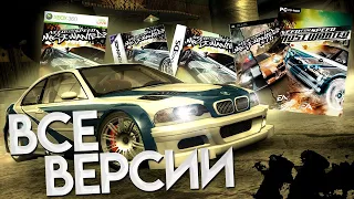 Need For Speed Most Wanted - Разбор всех версий | PS2, Xbox, PC, 360, PSP, DS, GBA, GC, JAVA