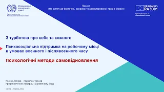 Психологічні методи самовідновлення