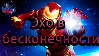 Эхо в бесконечности ♦проходим разбираем ♦ Marvel: Contest of Champions♦