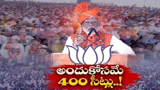 NDA Wants 400 Seats | To Prevent Kashmir, Ram Mandir | From INDIA Bloc Leaders | PM Modi