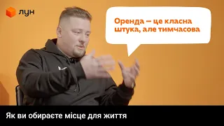 Як обрали для життя таунхаус в Київській області? / ЛУН питає про житло #1