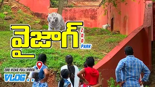 zoo park vizag | zoo park | visakhapatnam | ​⁠Vizag zoo park | @TTiVlogs | zoo |park