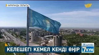 Нұрсұлтан Назарбаев: Өмірімнің ең асыл 20 жылын Қарағандыда өткіздім