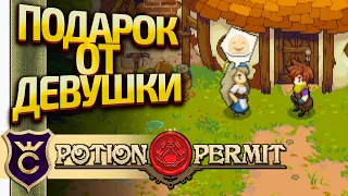 ДЕВУШКА ПОДКАТЫВАЕТ КО МНЕ! Potion Permit #7