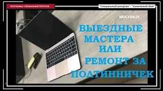 Ремонт за полтинничек или как у выездных мастеров что то пошло не так