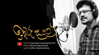 Iwuru dele  vocal : chandana liyanaarachchi music : wimal dayananda   lyric      :indika jayawardana