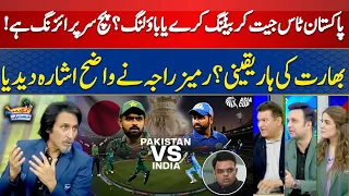Asia Cup 2023: Pak Vs Ind Match | Pakistan Toss Jeet Ker Batting Kare Ya Bowling?