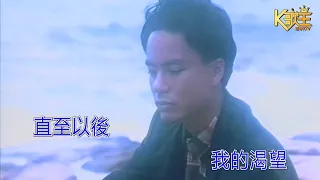 李克勤  月半小夜曲 KTV 高清修復版