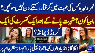 Nimra Mehra's First Exclusive Interview and Reveals Her Lifestyle and Future | Dunya News