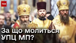 🔴 Як Росія програмувала українців через релігію? Докази у молитовниках з храмів в Україні!
