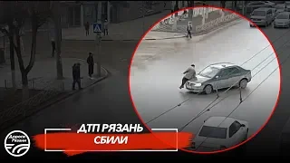 🚨 ДТП в Рязани "СБИЛИ"  🚔 (ул.Дзержинского - ул.Шевченко)