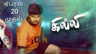 Ghilli re-released re-review #thalapathy #trending #rerelease #viral #ghilli #fanscelebration #yt