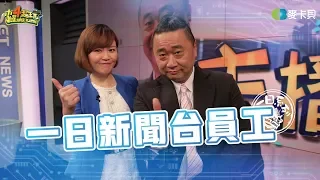 One Day News Station Employee | Good Job, Taiwan! #102