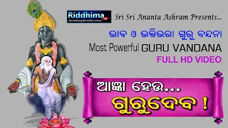 Agnya Heu Gurudeva | Guru Vandana | New Odia Bhajan | Sri Achyutananda Bandana | Riddhima Tv