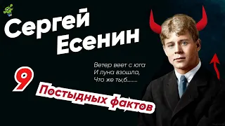 9 фактов о Сергее Есенине, которые не расскажут учителя | Тайна ухода | Драки | Есенин и Маяковский