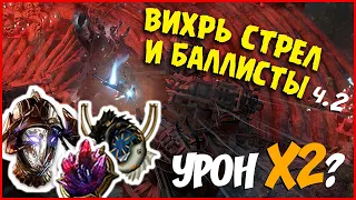 [PoE 3.15] Как поднять урон у Вихря стрел (Tornado shot) ★ Недорого ★ Дополнение к гайду