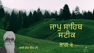 Jaap Sahib Steek Part 3 Bhai Veer singh Ji Spiritual Talk